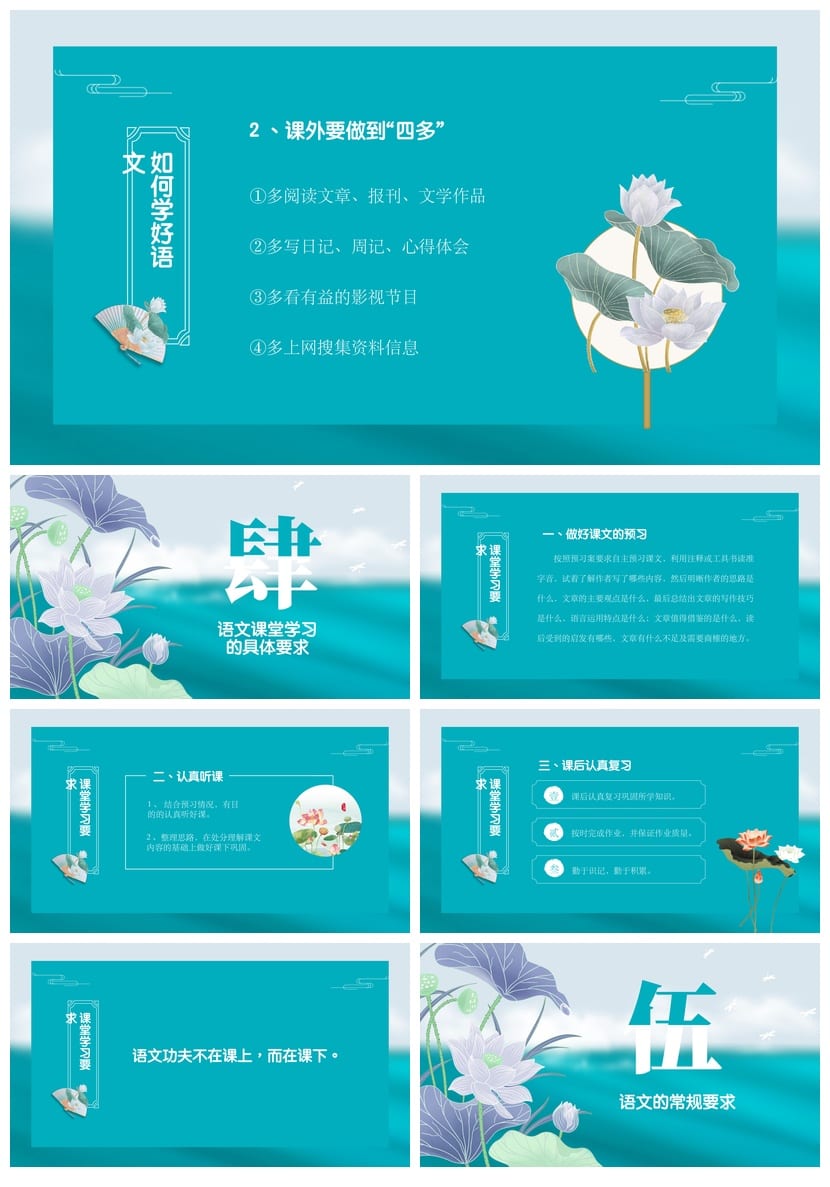 开学第一课语文PPT模板 各科教学课件素材 教师公开课pptx资源 - 第4页预览