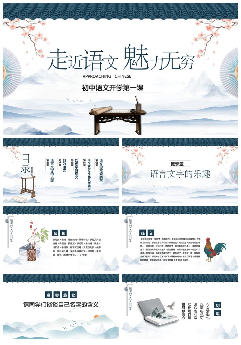 开学第一课PPT语文课件 新学期语文教学 语文ppt电子版素材模板 - 第1页预览