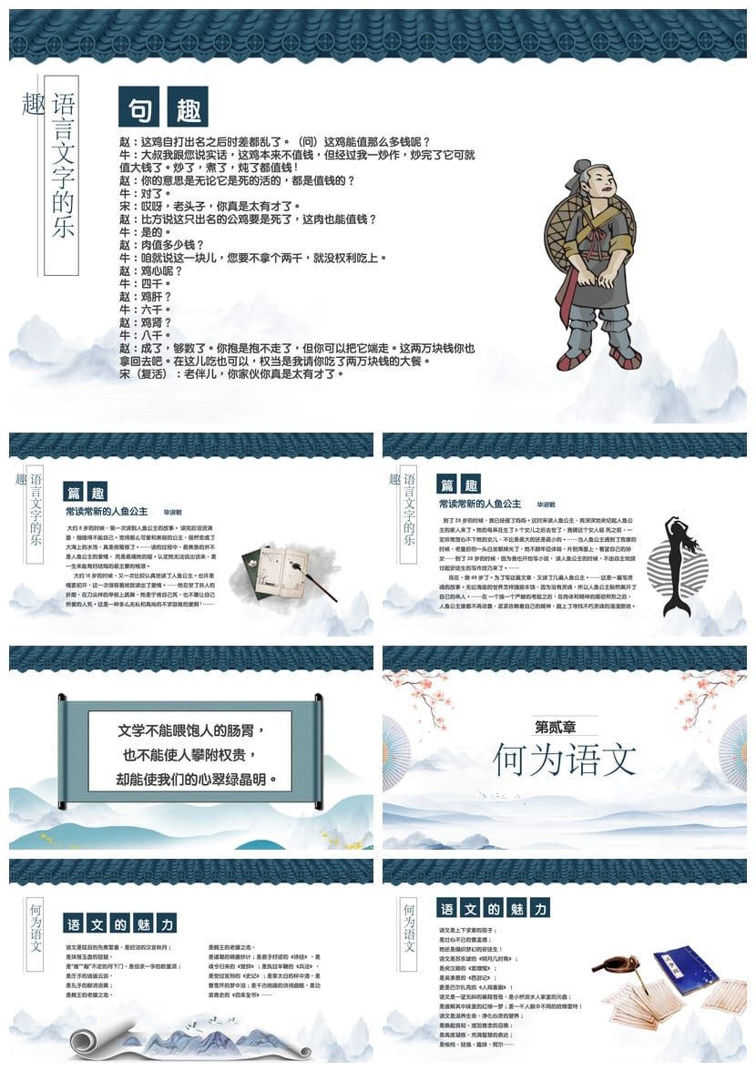 开学第一课PPT语文课件 新学期语文教学 语文ppt电子版素材模板 - 第2页预览