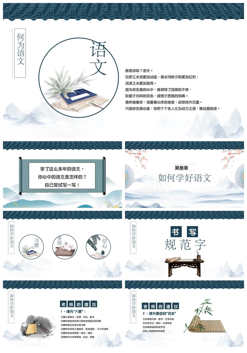 开学第一课PPT语文课件 新学期语文教学 语文ppt电子版素材模板 - 第3页预览