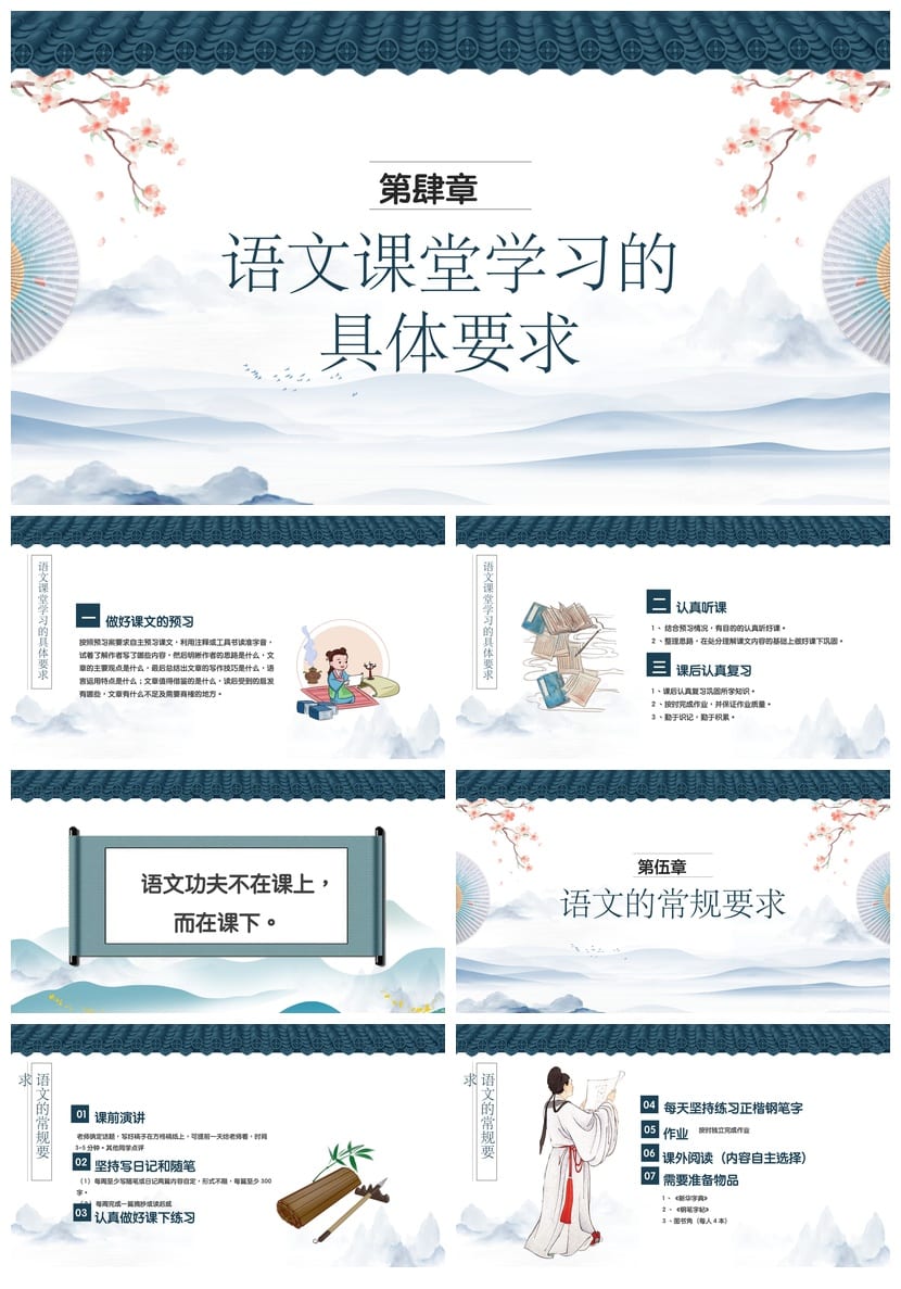 开学第一课PPT语文课件 新学期语文教学 语文ppt电子版素材模板 - 第4页预览