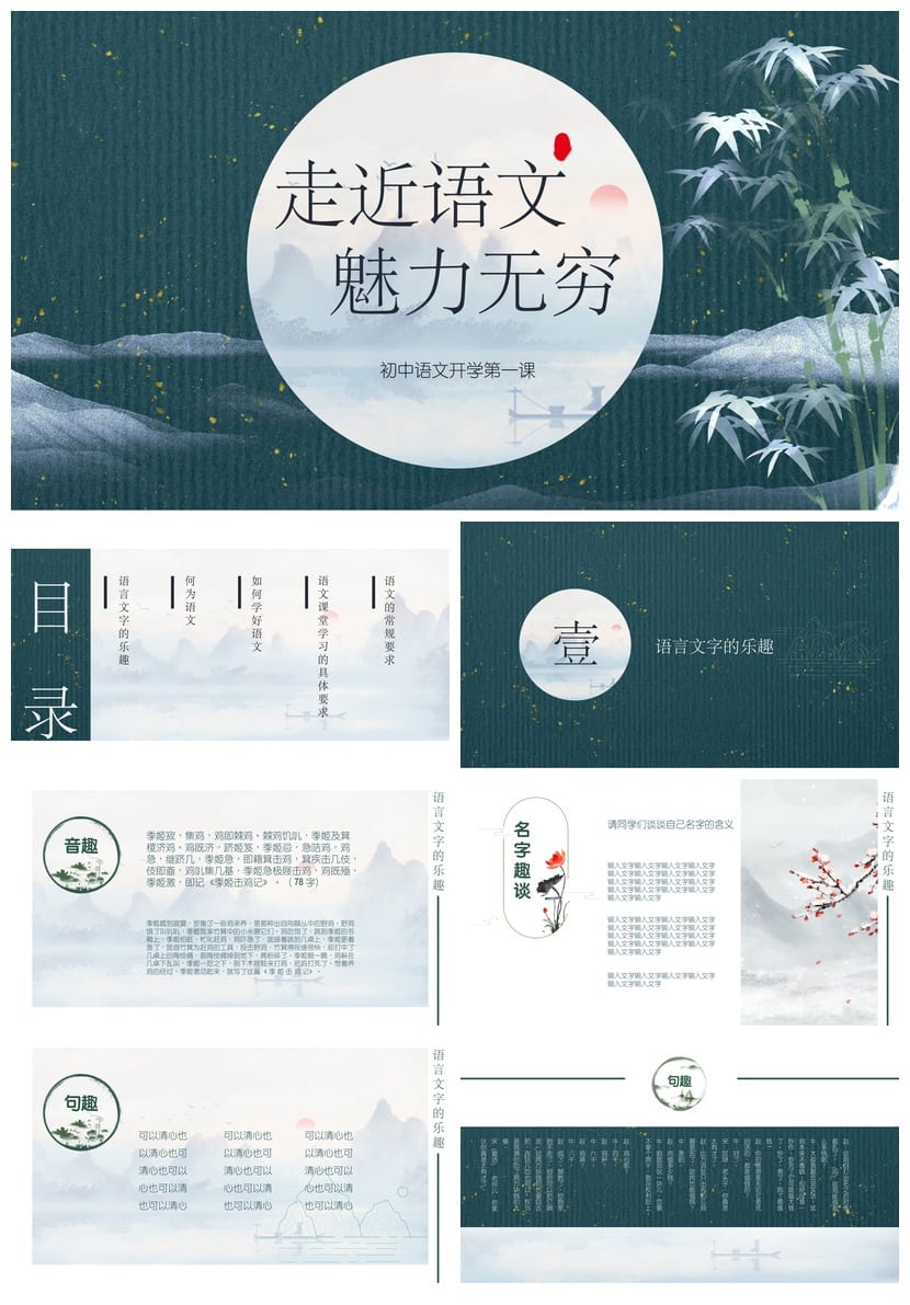 开学第一课语文PPT课件 语文开学第一课ppt模板素材 各科教学课件 - 第1页预览