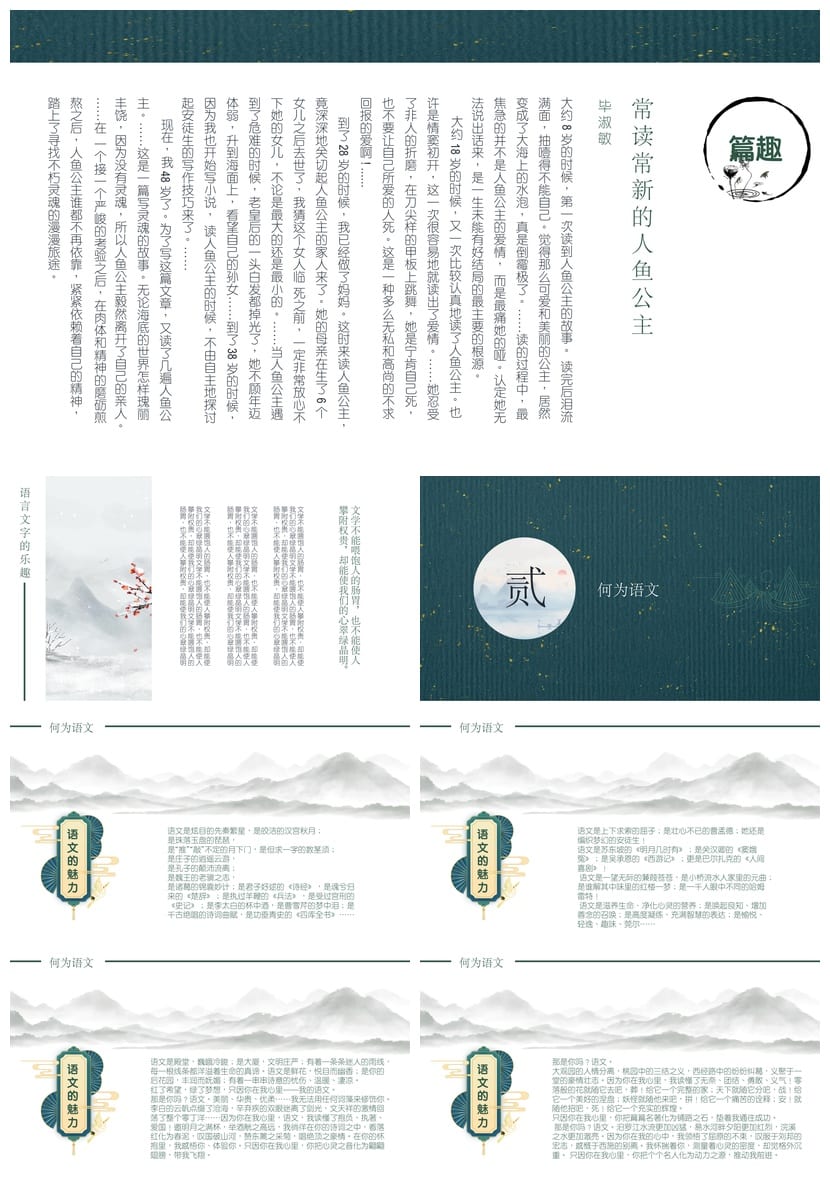 开学第一课语文PPT课件 语文开学第一课ppt模板素材 各科教学课件 - 第2页预览