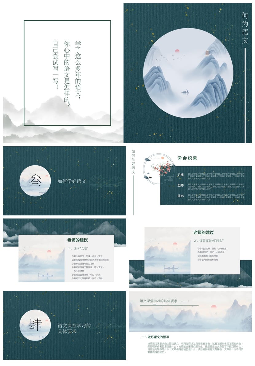 开学第一课语文PPT课件 语文开学第一课ppt模板素材 各科教学课件 - 第3页预览