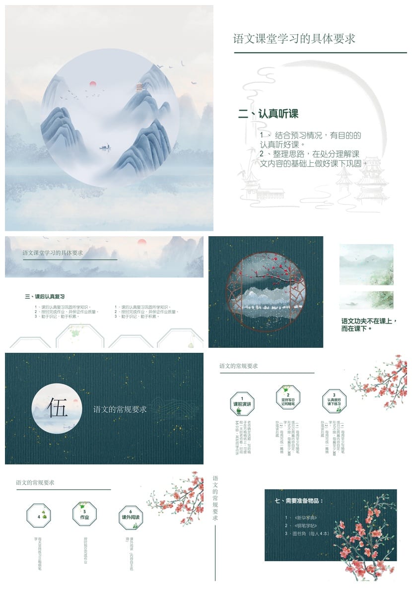 开学第一课语文PPT课件 语文开学第一课ppt模板素材 各科教学课件 - 第4页预览