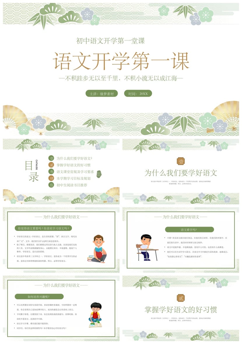 开学第一课语文PPT课件 语文开学第一课ppt模板素材包 - 第1页预览
