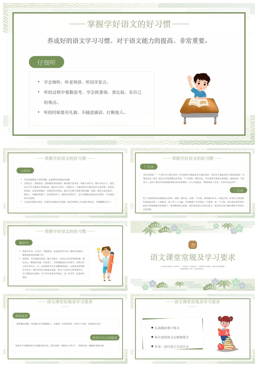 开学第一课语文PPT课件 语文开学第一课ppt模板素材包 - 第2页预览