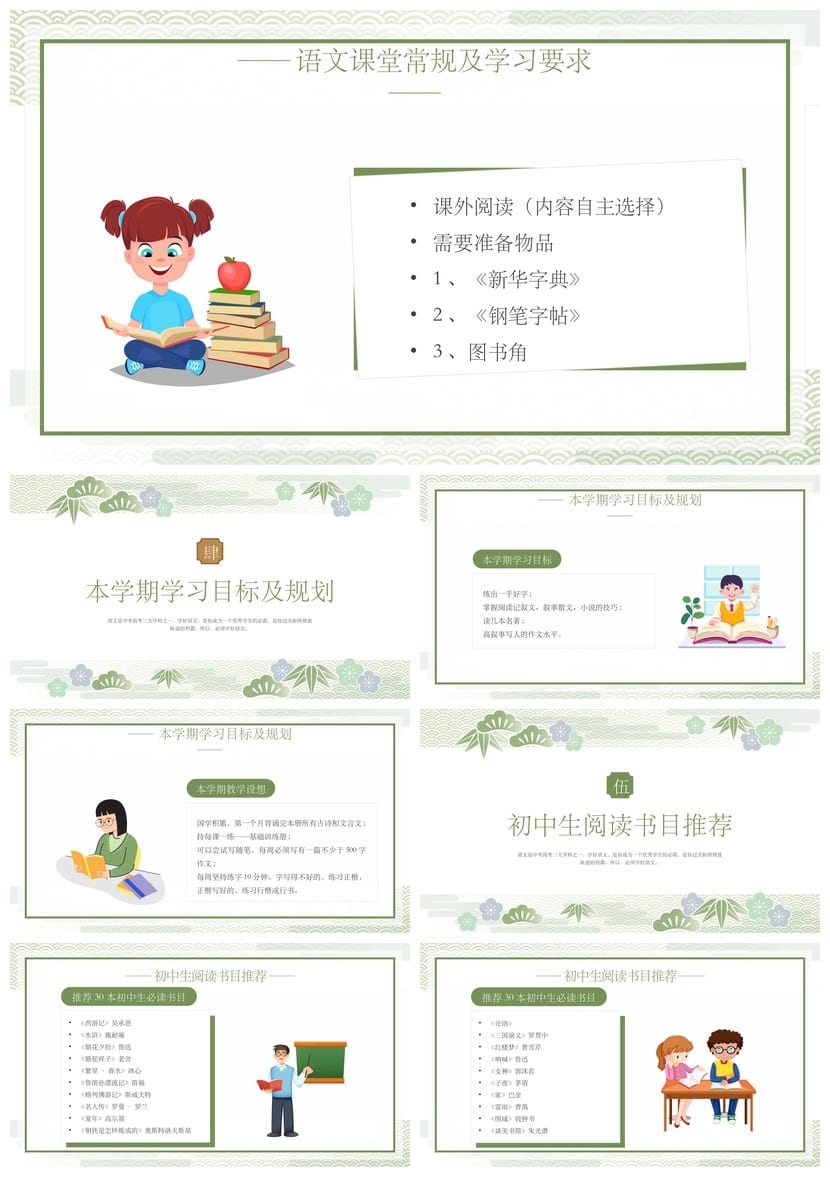 开学第一课语文PPT课件 语文开学第一课ppt模板素材包 - 第3页预览