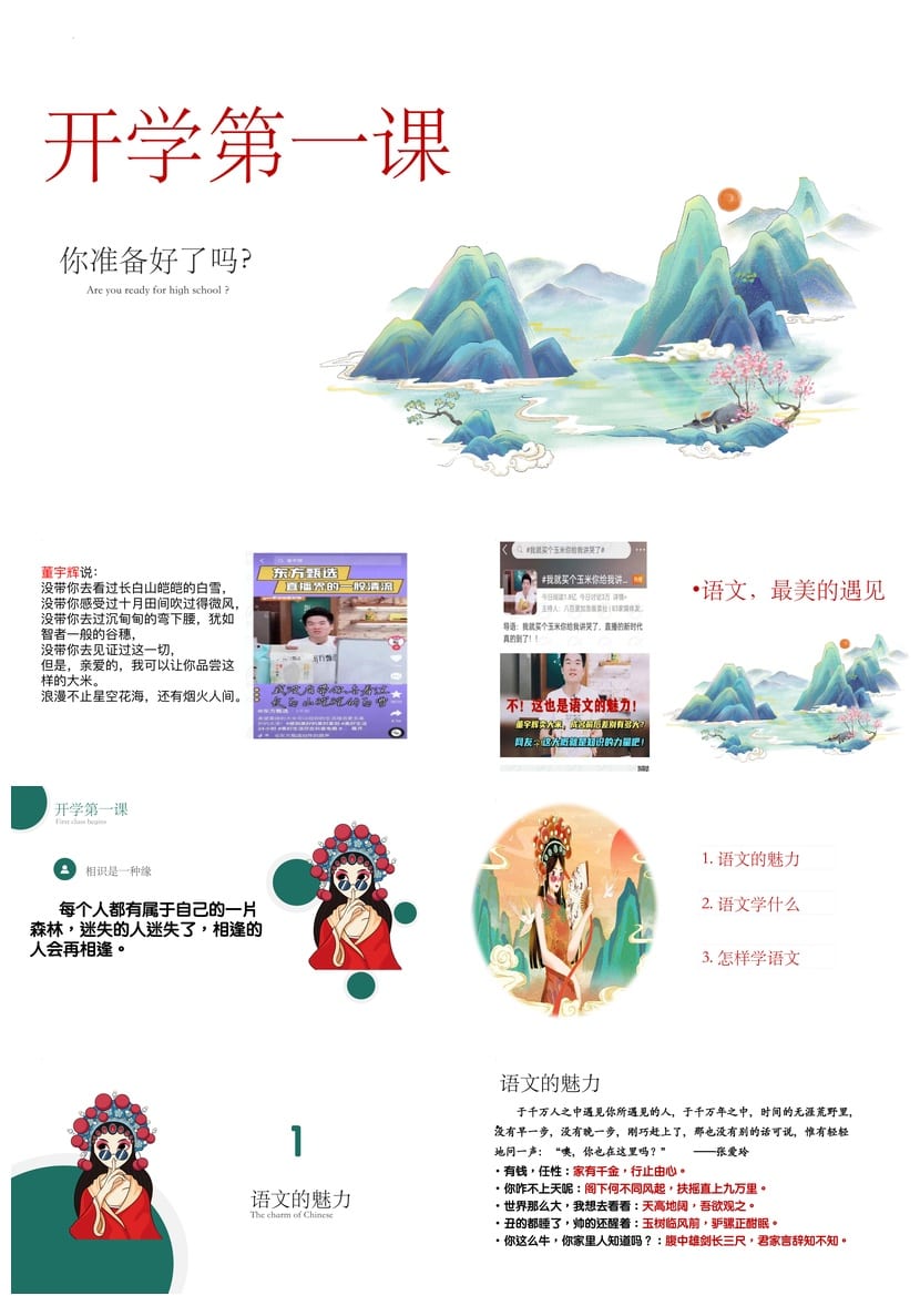 开学第一课语文PPT模板 各科课件素材包 语文开学第一课pptx模板 - 第1页预览