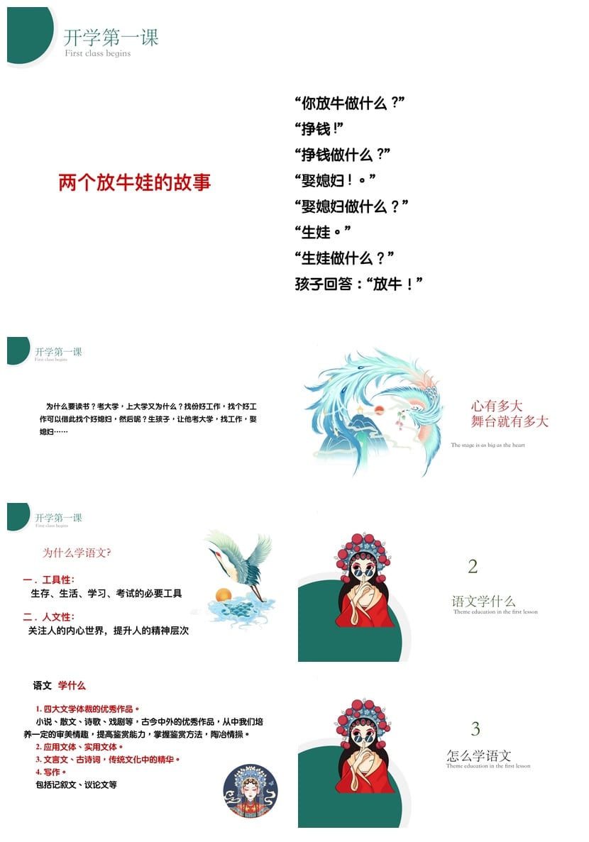 开学第一课语文PPT模板 各科课件素材包 语文开学第一课pptx模板 - 第2页预览