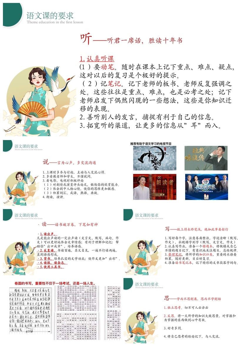 开学第一课语文PPT模板 各科课件素材包 语文开学第一课pptx模板 - 第3页预览