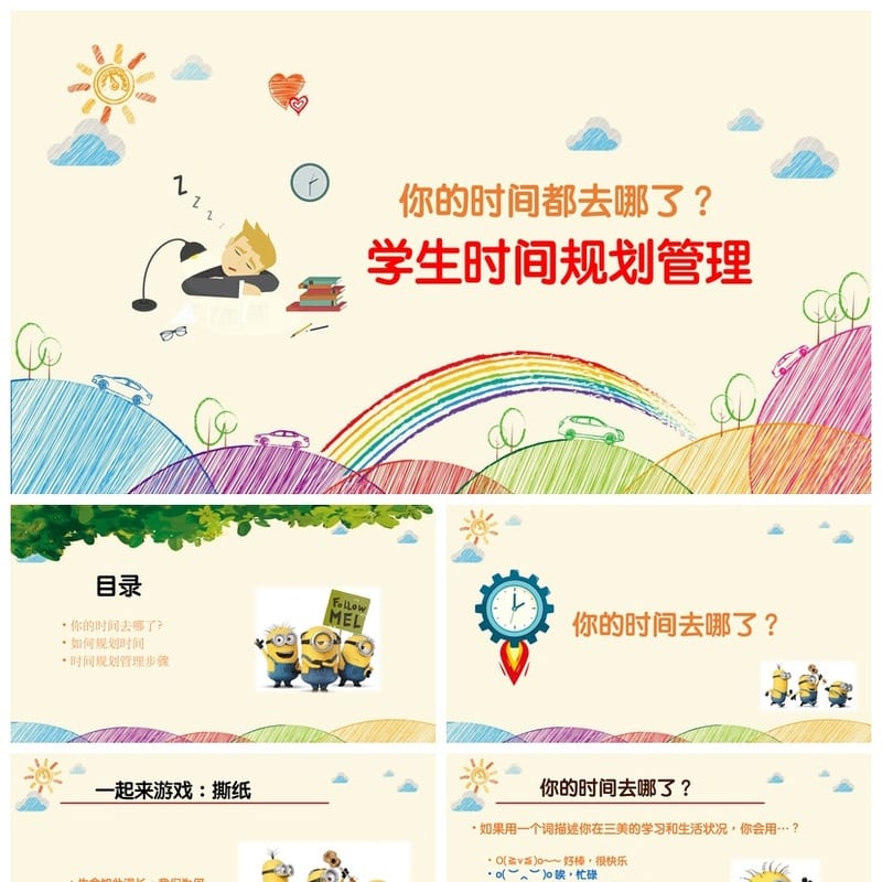 珍惜时间主题班会PPT课件：时间管理、高效学习、班级活动资源 - 初中PPT 模板