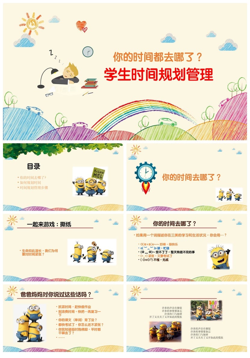 珍惜时间主题班会PPT课件：时间管理、高效学习、班级活动资源 - 第1页预览