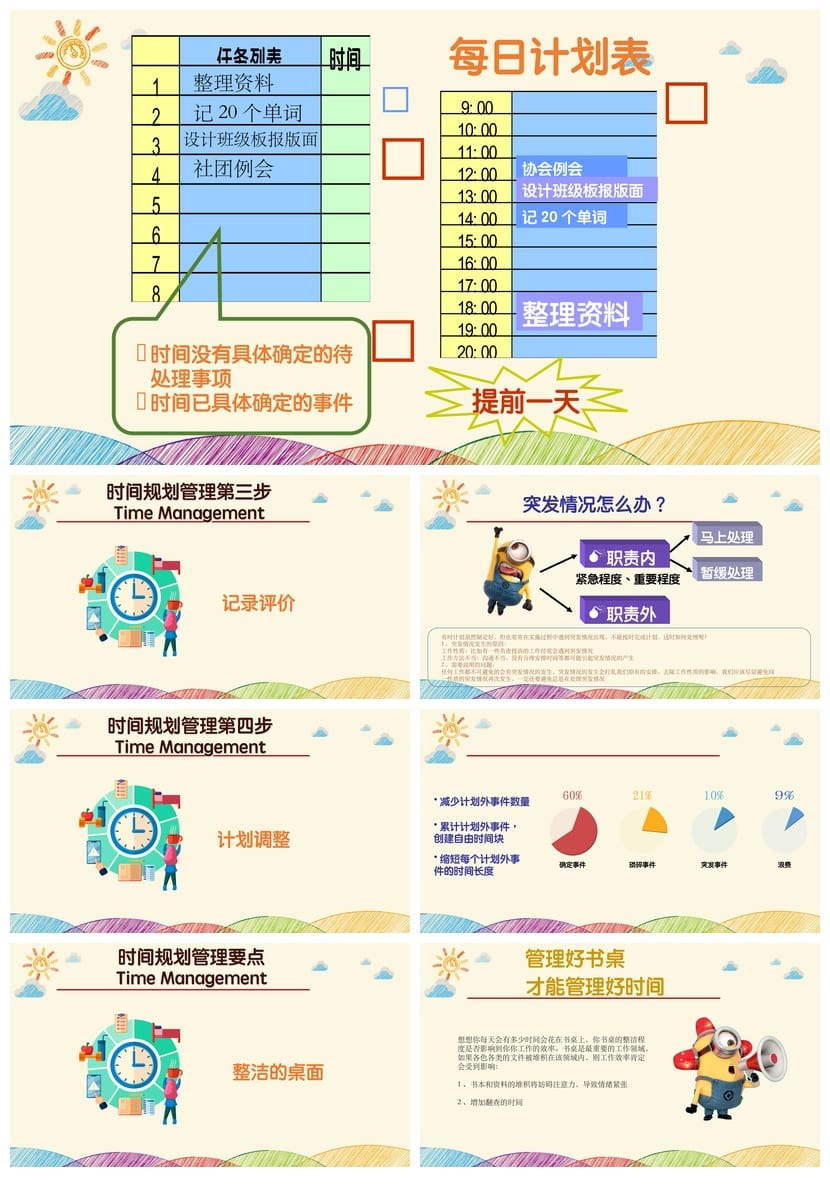 珍惜时间主题班会PPT课件：时间管理、高效学习、班级活动资源 - 第4页预览