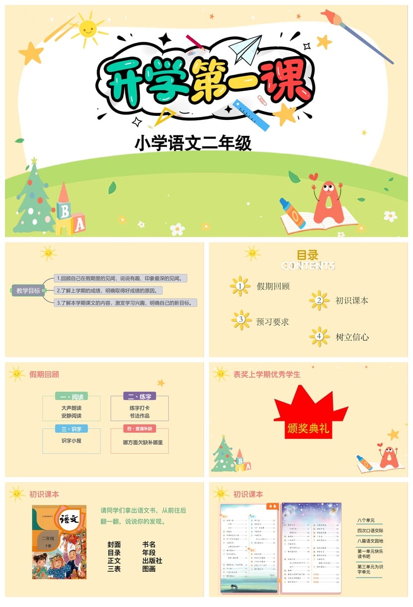 开学第一课语文PPT模板 课件ppt素材 教师公开课pptx资源 - 第1页预览