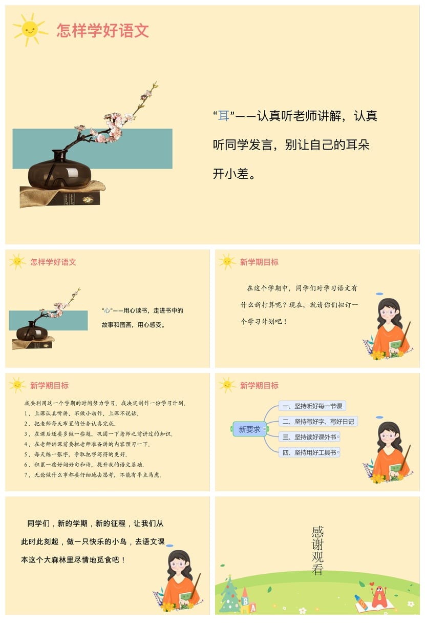 开学第一课语文PPT模板 课件ppt素材 教师公开课pptx资源 - 第3页预览