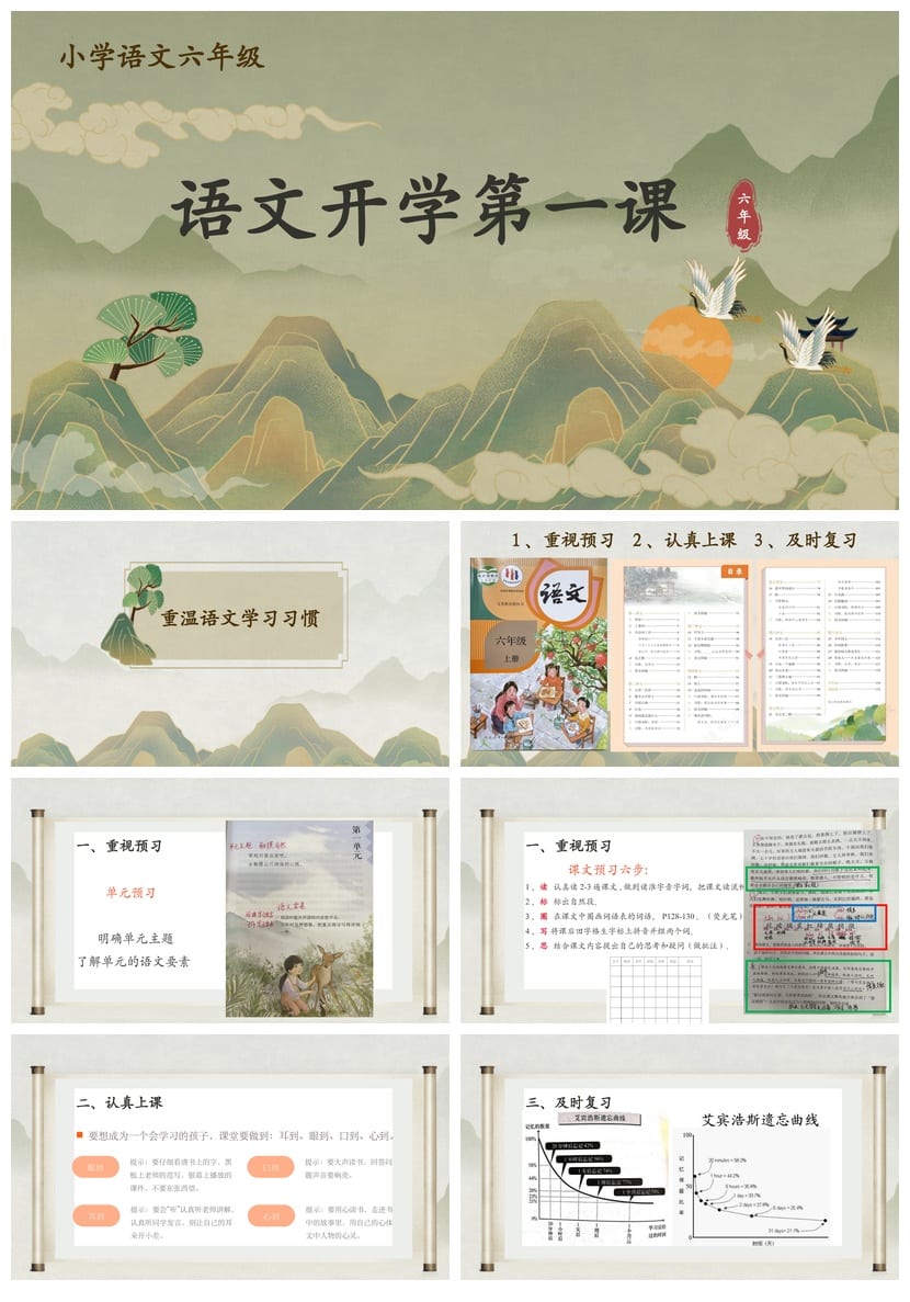 开学第一课语文PPT模板 各科课件素材包 pptx电子文档 - 第1页预览