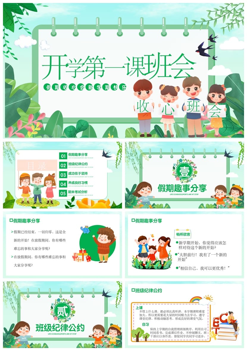 开学收心PPT模板秋季开学第一课课件班会ppt素材 - 第1页预览