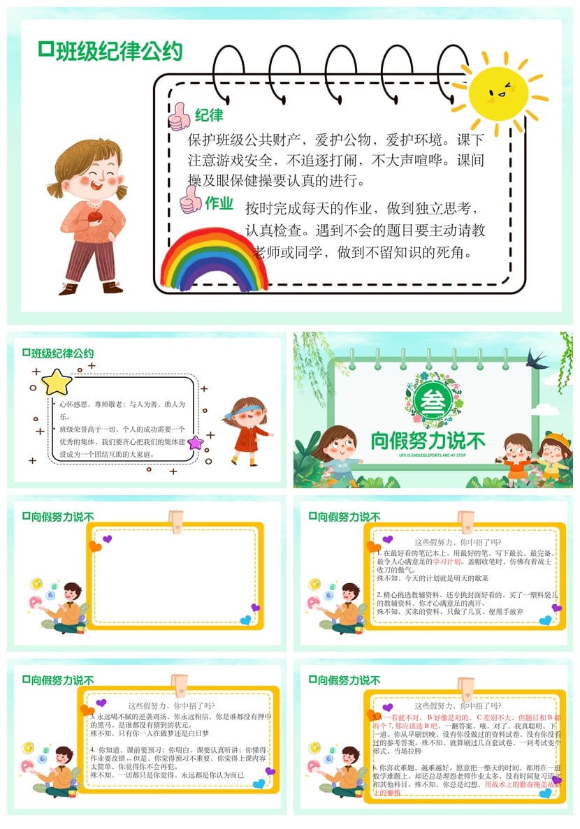 开学收心PPT模板秋季开学第一课课件班会ppt素材 - 第2页预览