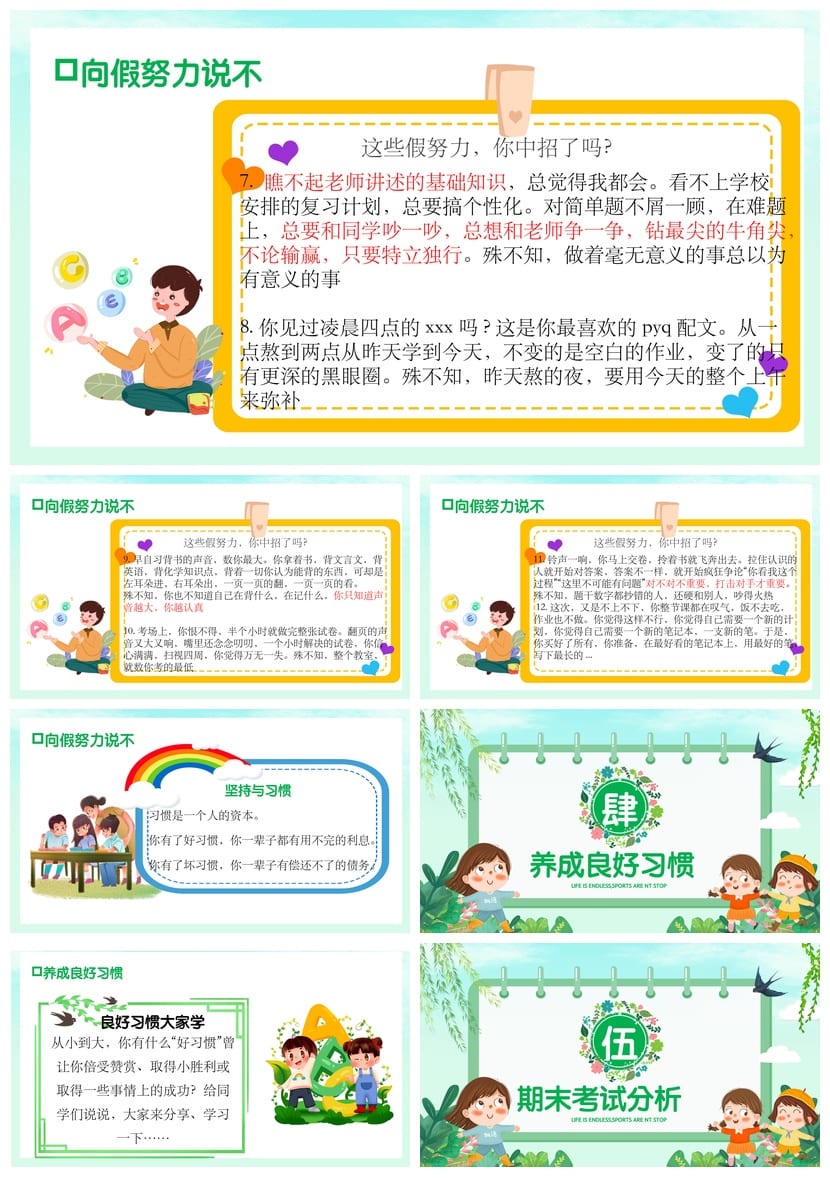 开学收心PPT模板秋季开学第一课课件班会ppt素材 - 第3页预览