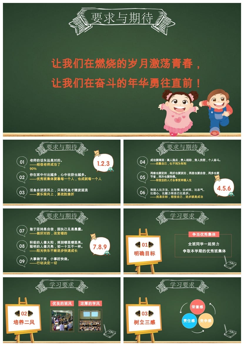 开学第一课PPT课件模板 新学期收心班会主题班会素材 - 第2页预览