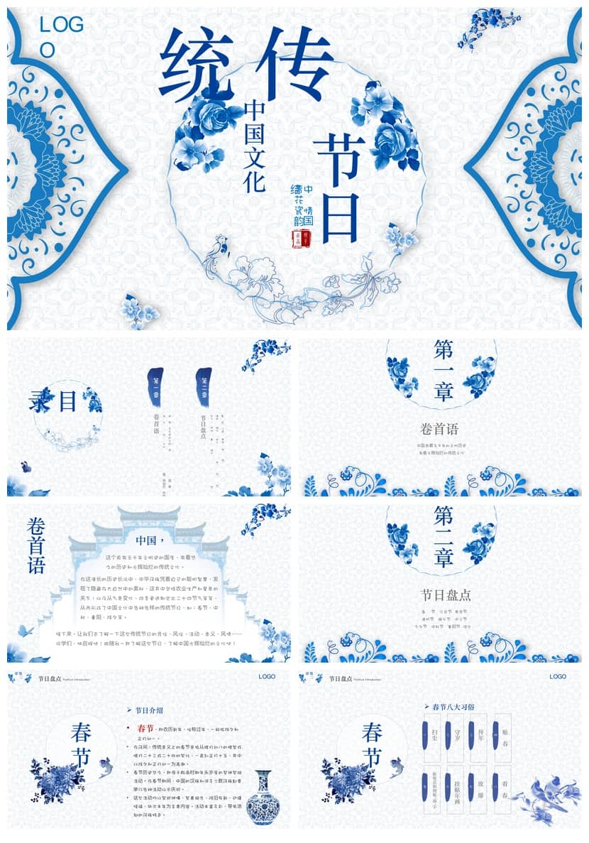 传统节日主题班会PPT课件传统文化节日班会ppt电子模板 - 第1页预览