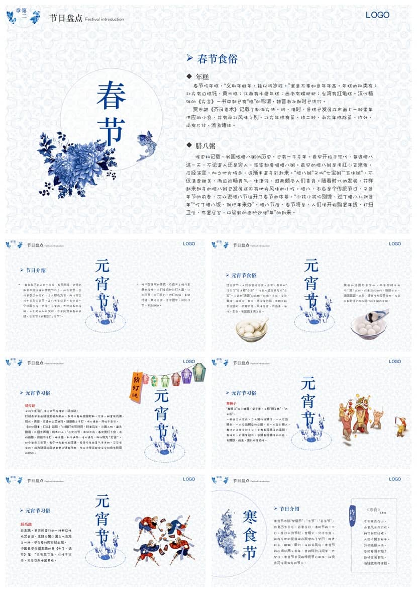 传统节日主题班会PPT课件传统文化节日班会ppt电子模板 - 第2页预览