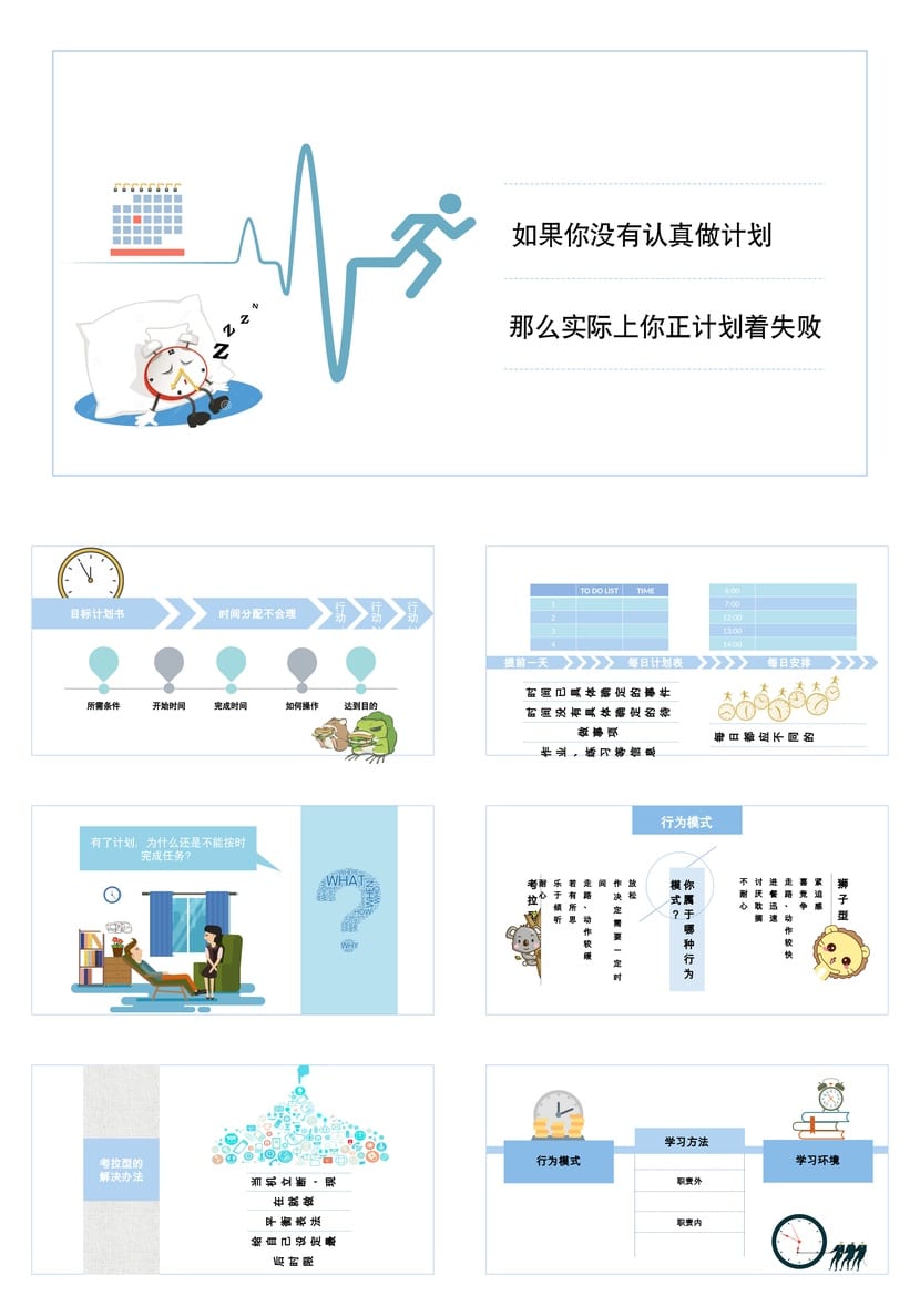 珍惜时间主题班会PPT课件 做时间的主人班会设计方案与内容素材 - 第2页预览