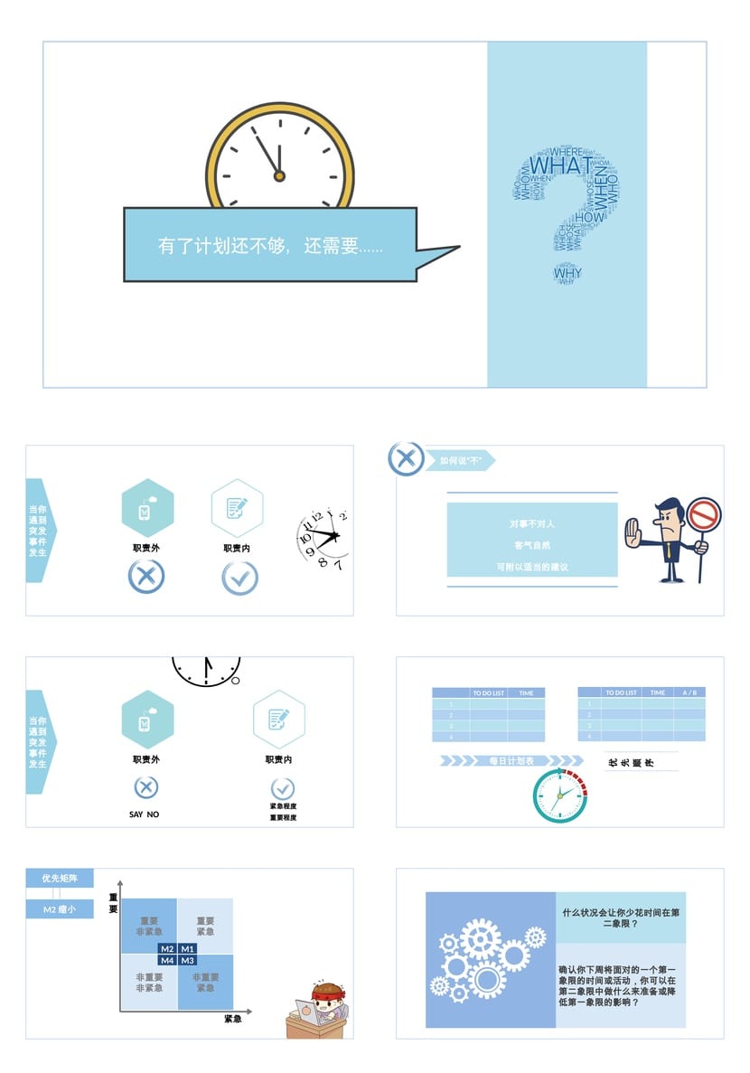 珍惜时间主题班会PPT课件 做时间的主人班会设计方案与内容素材 - 第3页预览