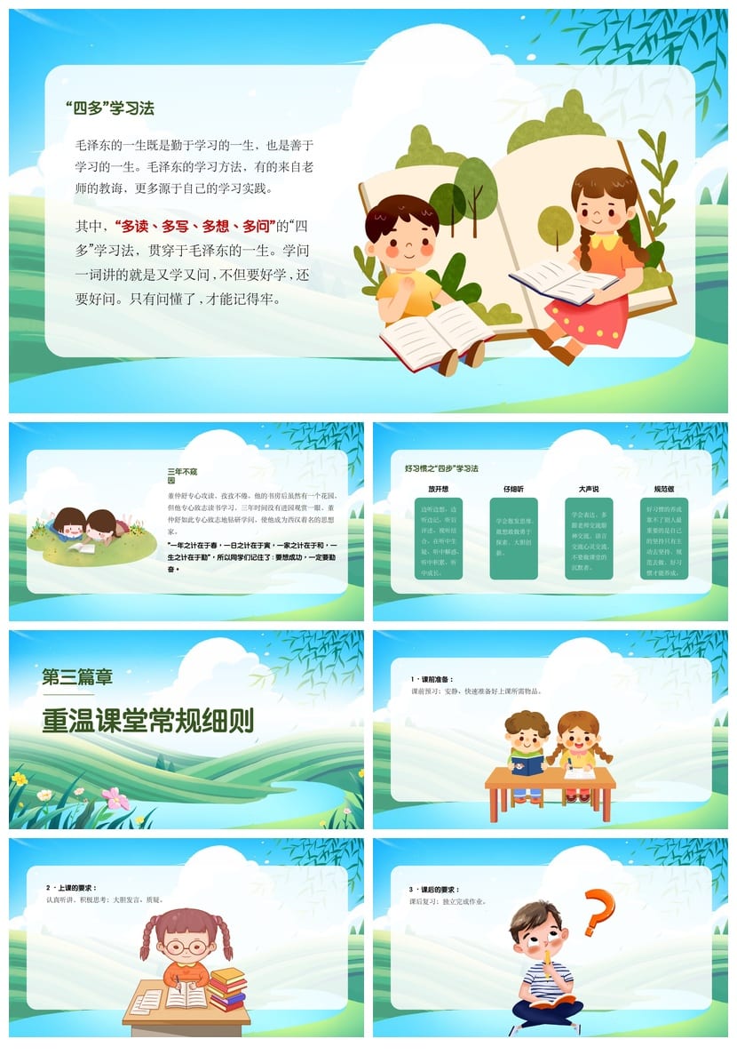 开学第一课PPT模板 开学季收心主题班会课件 教师必备素材 - 第2页预览