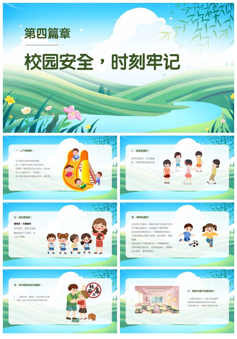 开学第一课PPT模板 开学季收心主题班会课件 教师必备素材 - 第3页预览