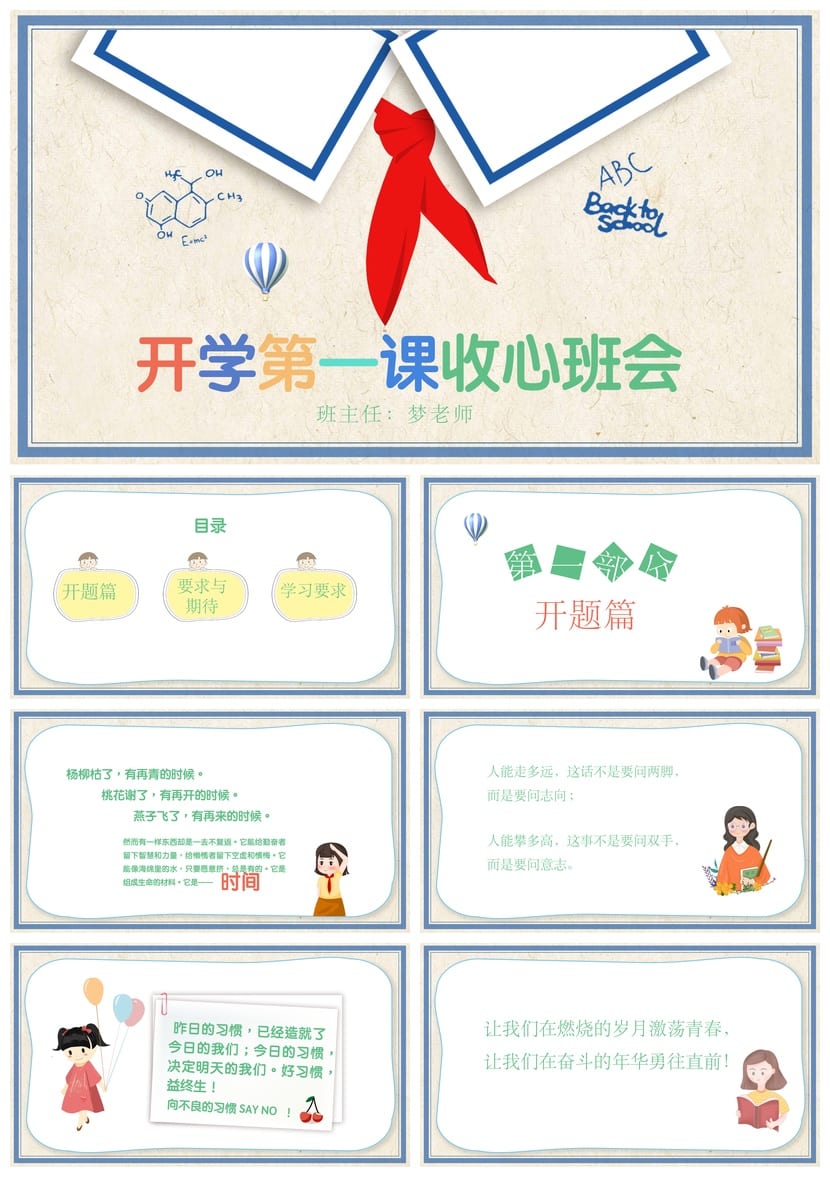 开学收心PPT模板 新学期主题班会课件 教师开学第一课素材 - 第1页预览