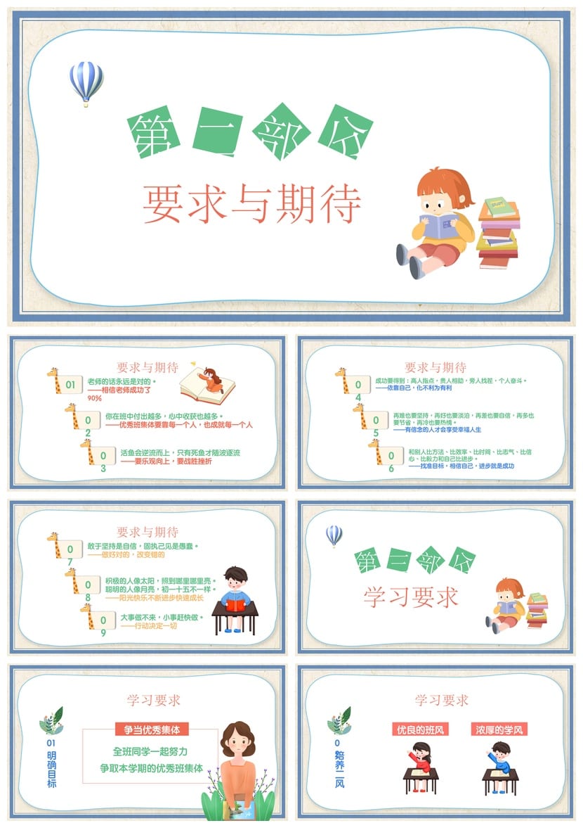 开学收心PPT模板 新学期主题班会课件 教师开学第一课素材 - 第2页预览