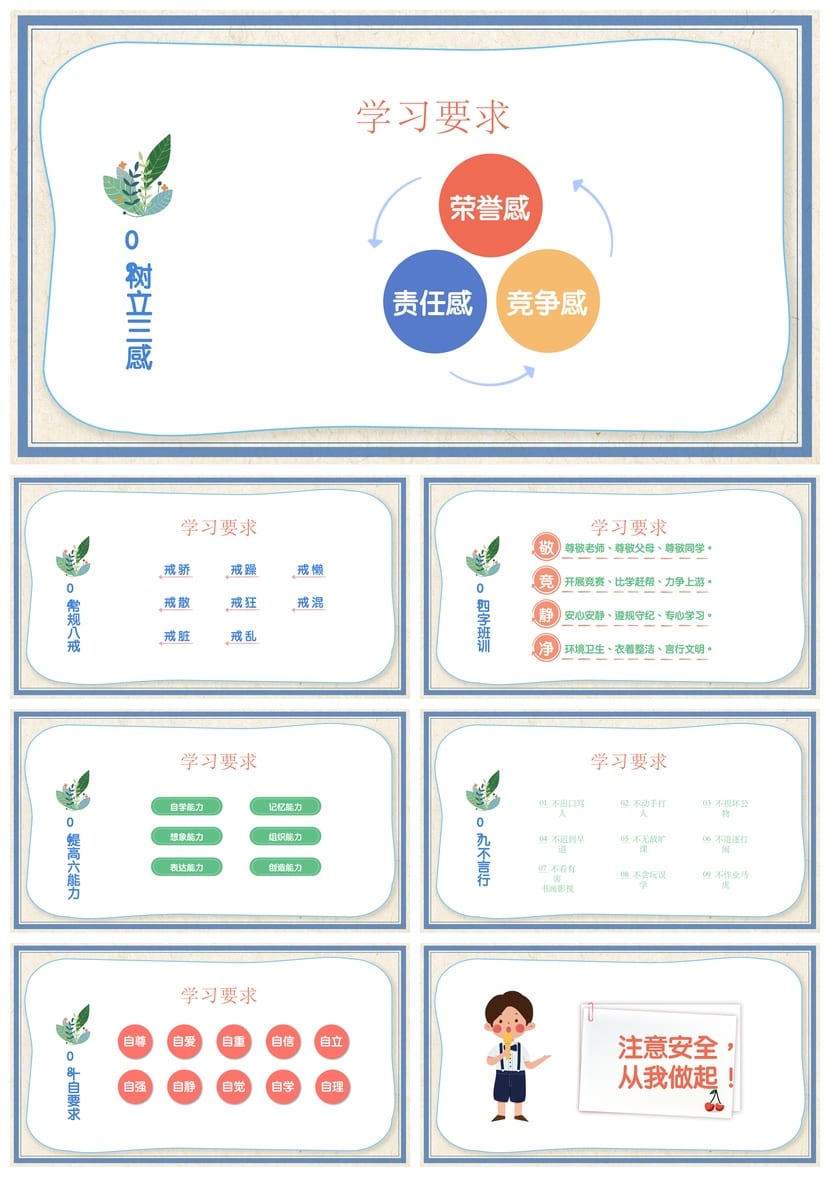 开学收心PPT模板 新学期主题班会课件 教师开学第一课素材 - 第3页预览