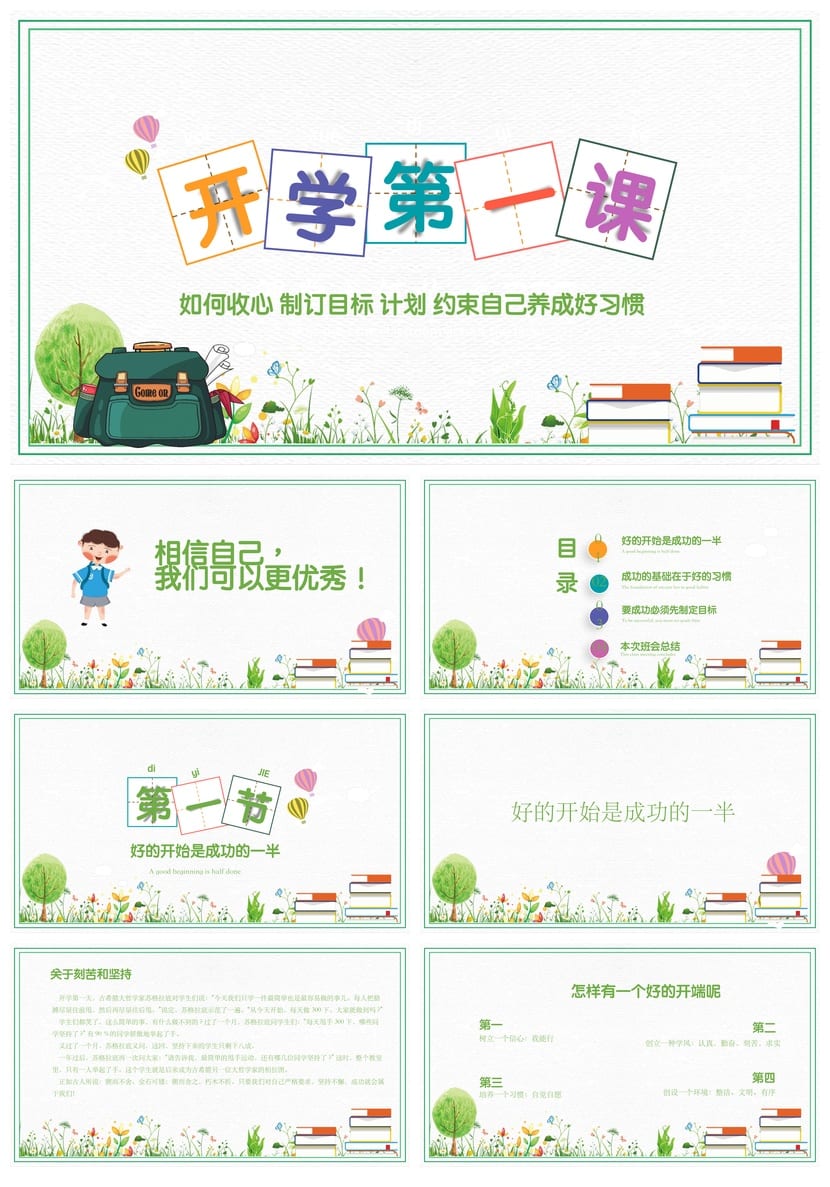 开学收心PPT模板 新学期主题班会课件ppt素材 教师专用 - 第1页预览