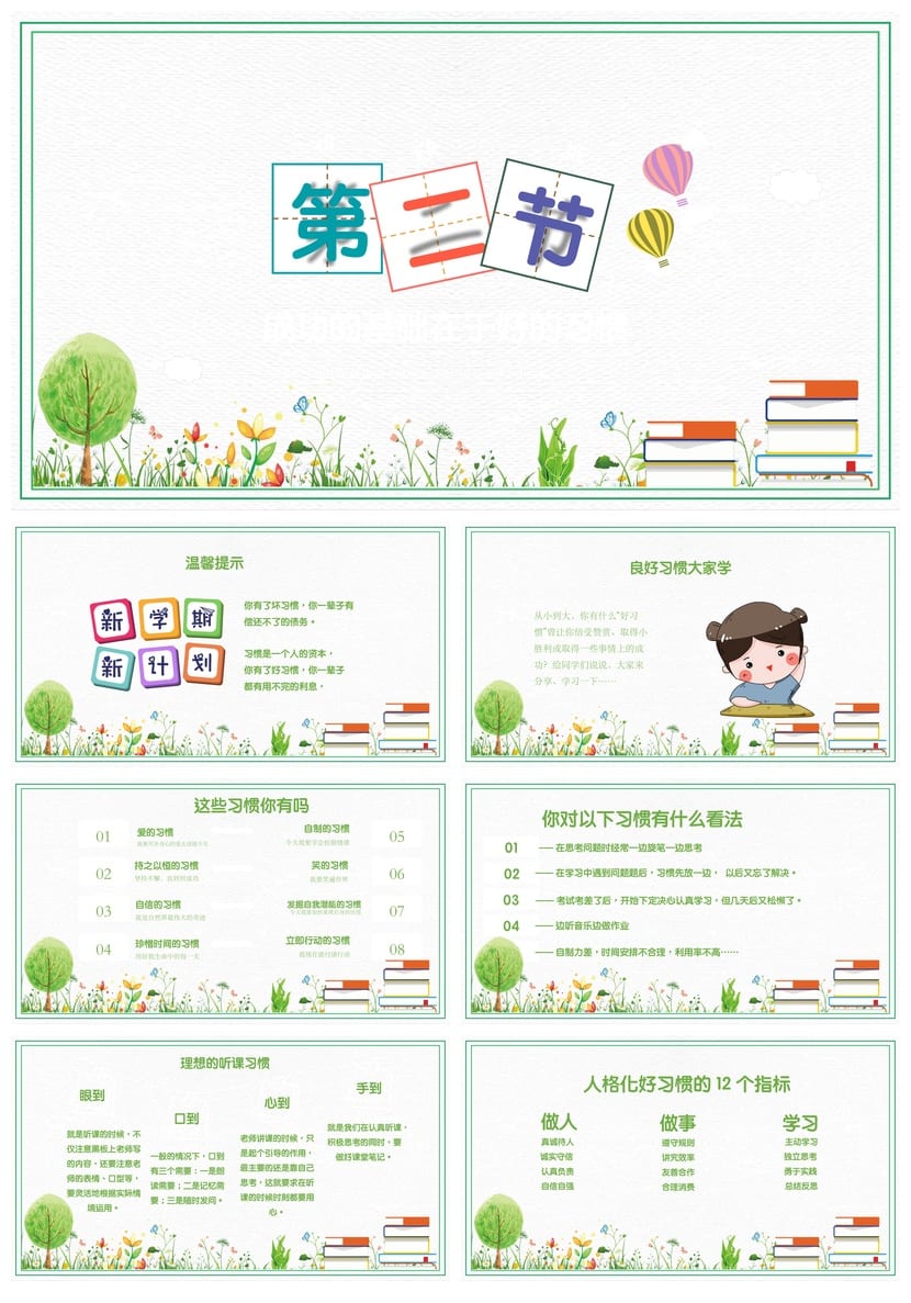 开学收心PPT模板 新学期主题班会课件ppt素材 教师专用 - 第2页预览