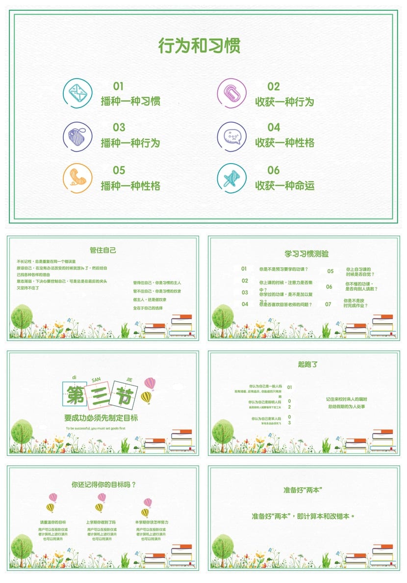 开学收心PPT模板 新学期主题班会课件ppt素材 教师专用 - 第3页预览