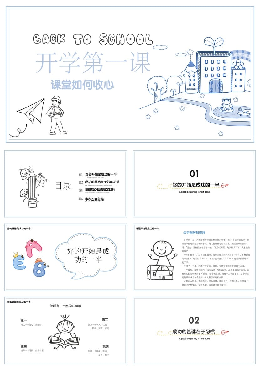 开学第一课PPT模板 新学期收心主题班会课件教师公开课素材 - 第1页预览