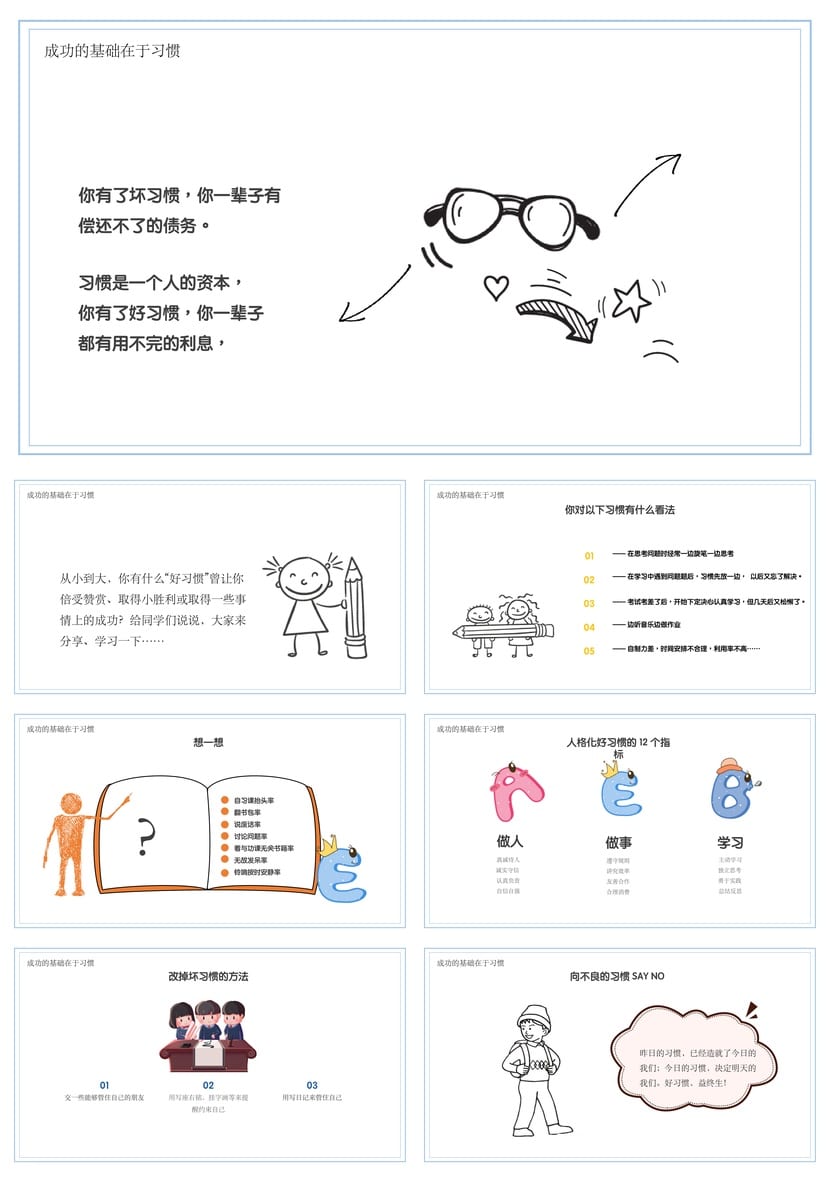 开学第一课PPT模板 新学期收心主题班会课件教师公开课素材 - 第2页预览