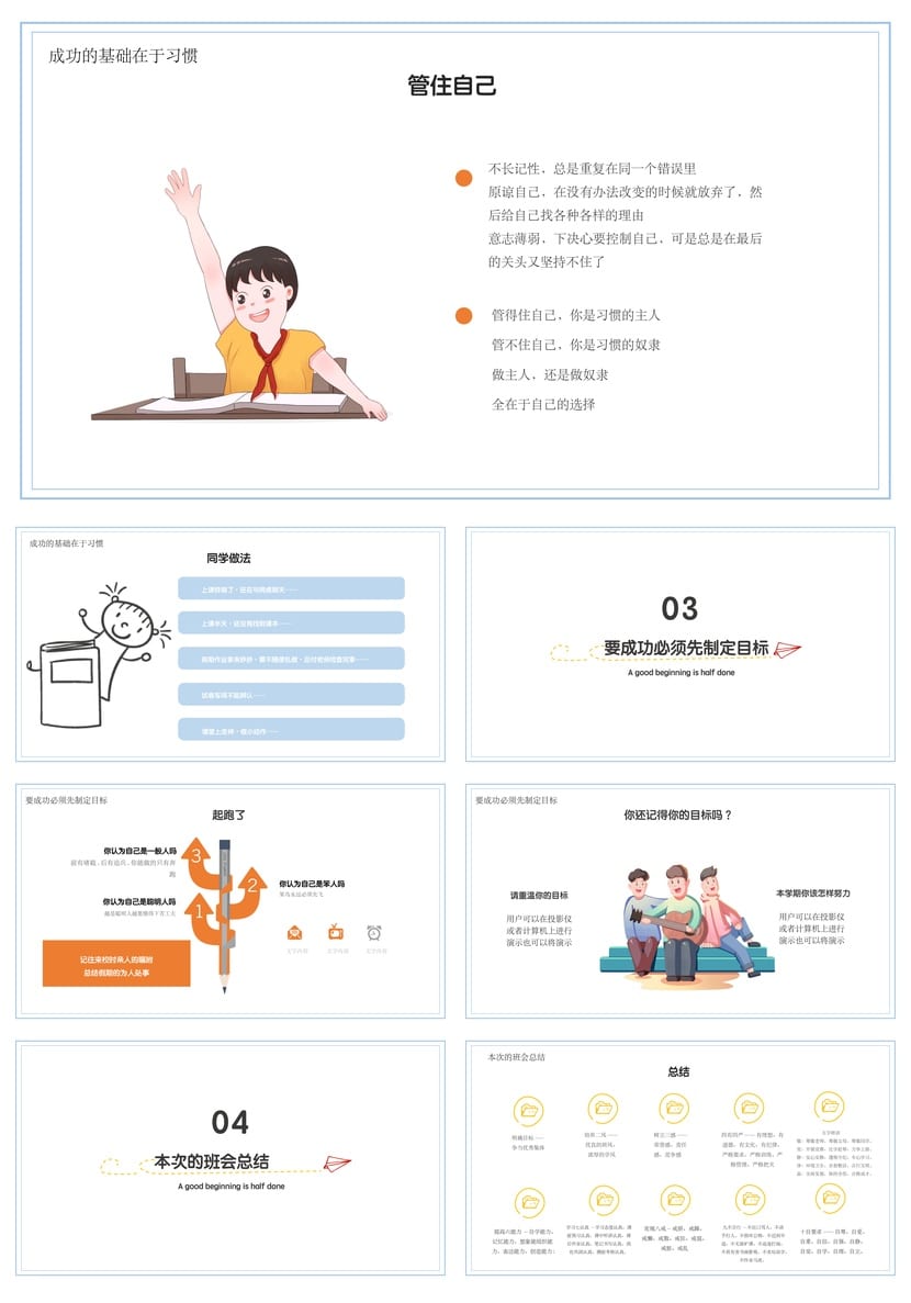 开学第一课PPT模板 新学期收心主题班会课件教师公开课素材 - 第3页预览
