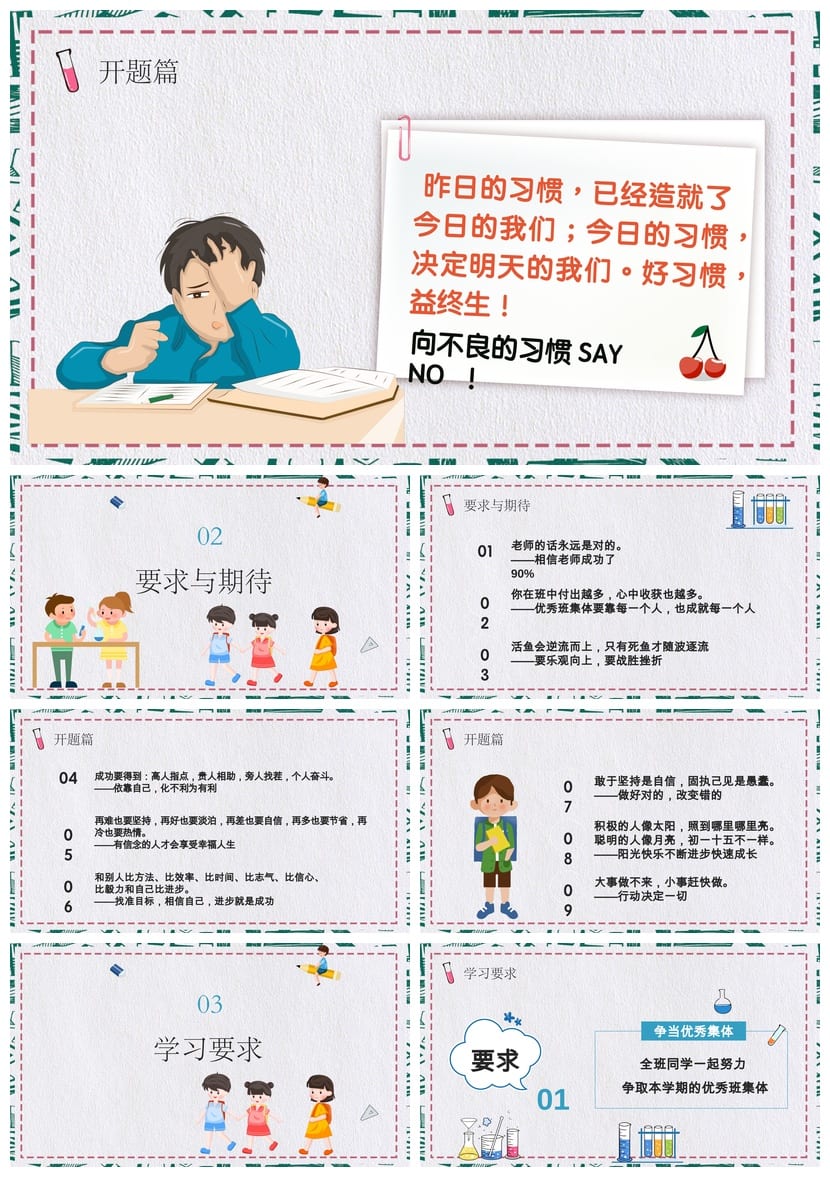开学收心PPT模板 新学期主题班会课件 幼小初高教师专用素材 - 第2页预览