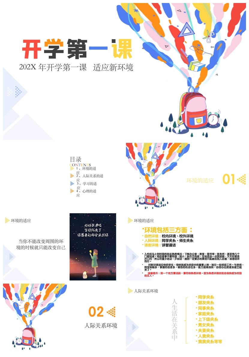 开学收心PPT模板 新学期主题班会课件 教师开学第一课ppt素材 - 第1页预览
