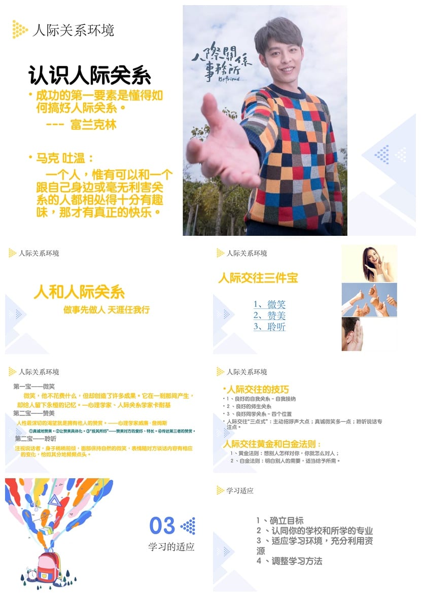 开学收心PPT模板 新学期主题班会课件 教师开学第一课ppt素材 - 第2页预览