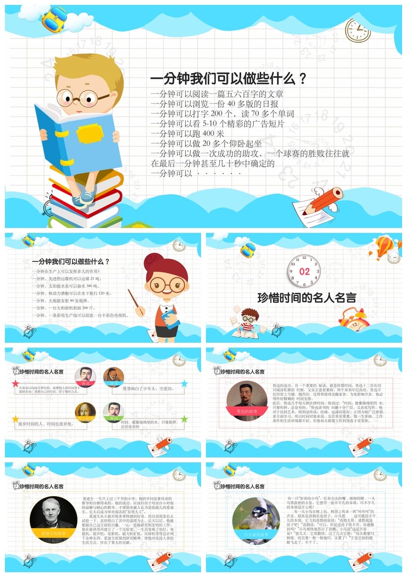 珍惜时间主题班会PPT课件：高效管理时间规划学习 赢在起点班会 - 第2页预览