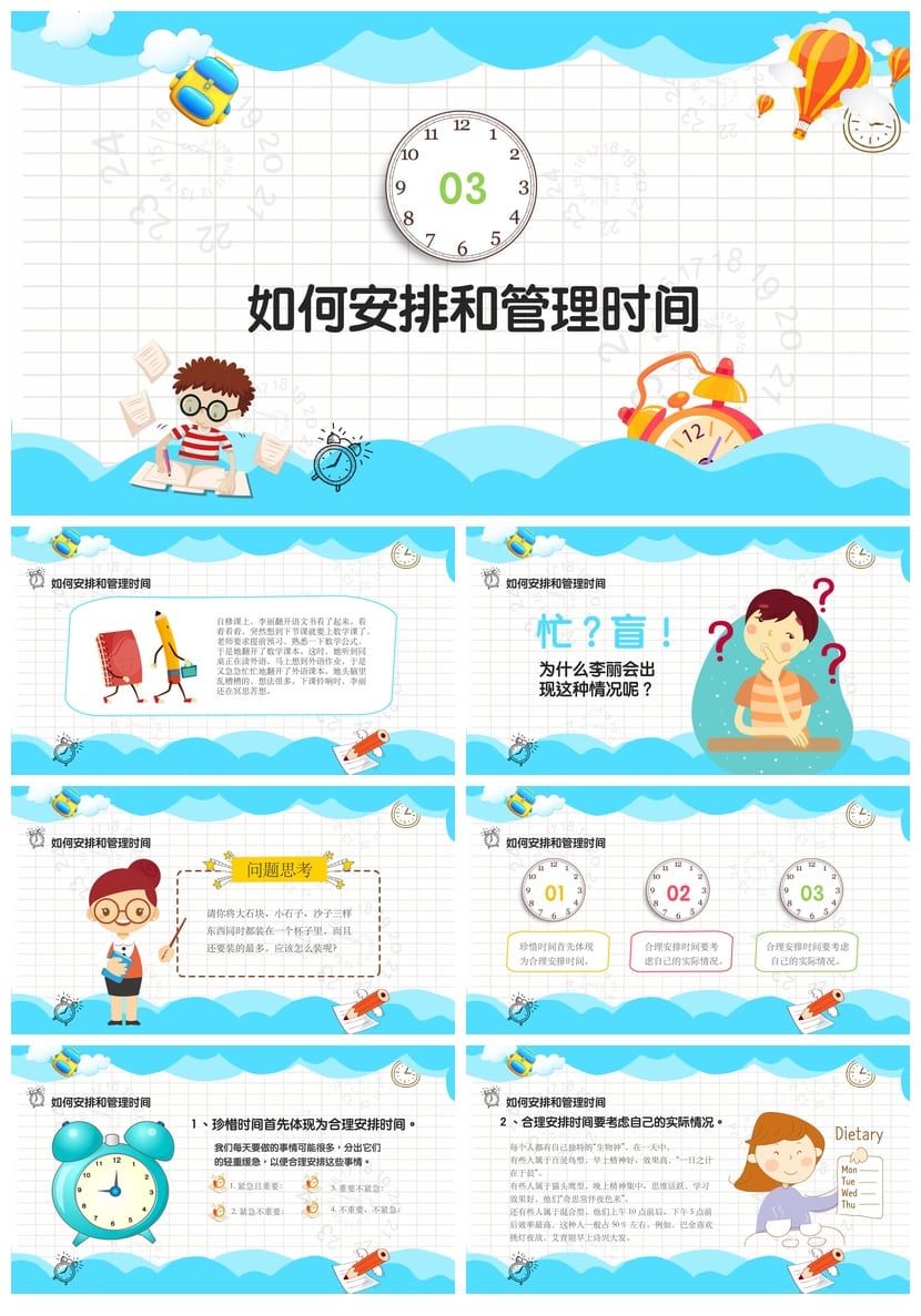 珍惜时间主题班会PPT课件：高效管理时间规划学习 赢在起点班会 - 第3页预览