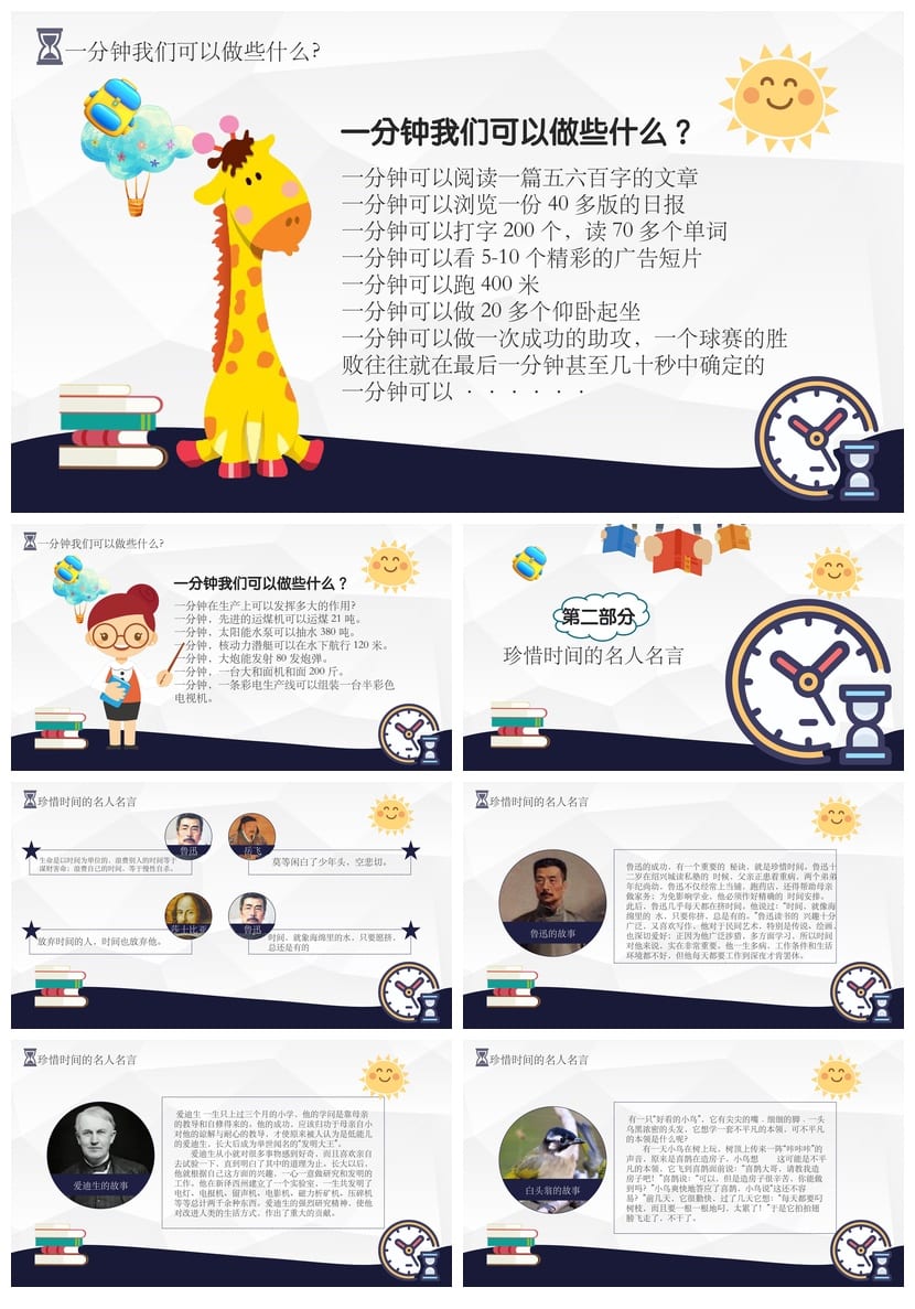 珍惜时间主题班会PPT课件：高效学习规划 赢在起点教学资源 - 第2页预览