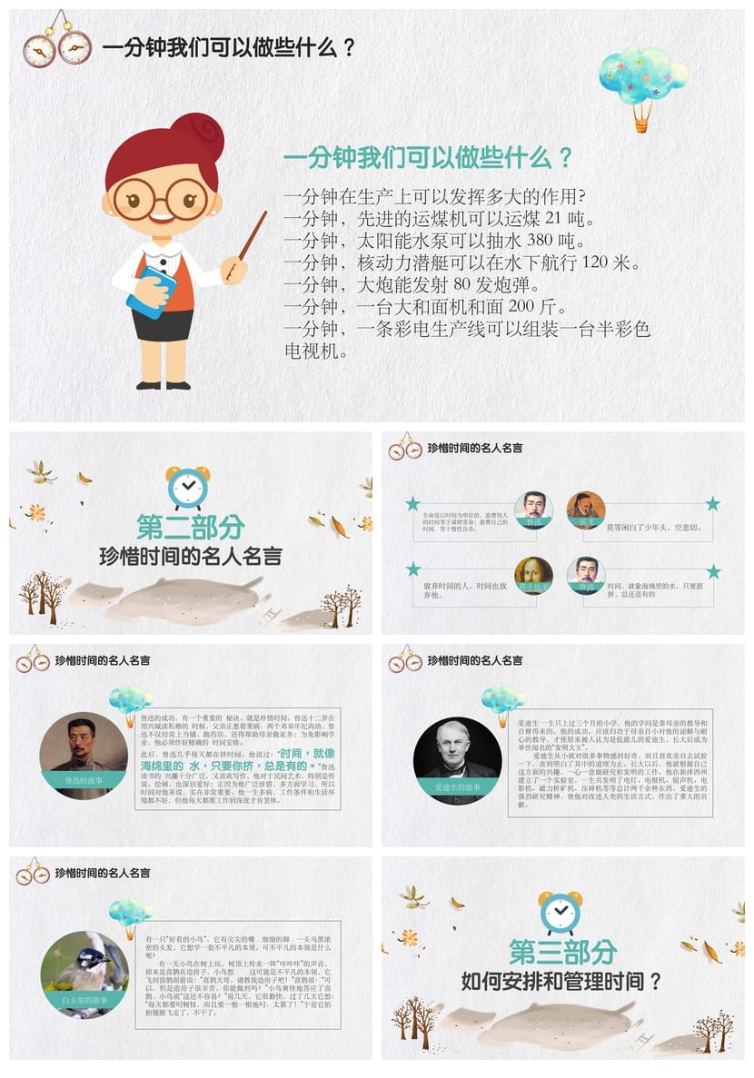 珍惜时间主题班会PPT课件 高效学习时间管理赢在起点 - 第2页预览