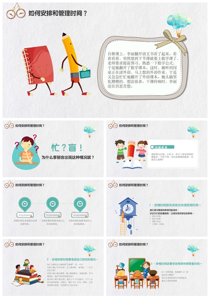 珍惜时间主题班会PPT课件 高效学习时间管理赢在起点 - 第3页预览