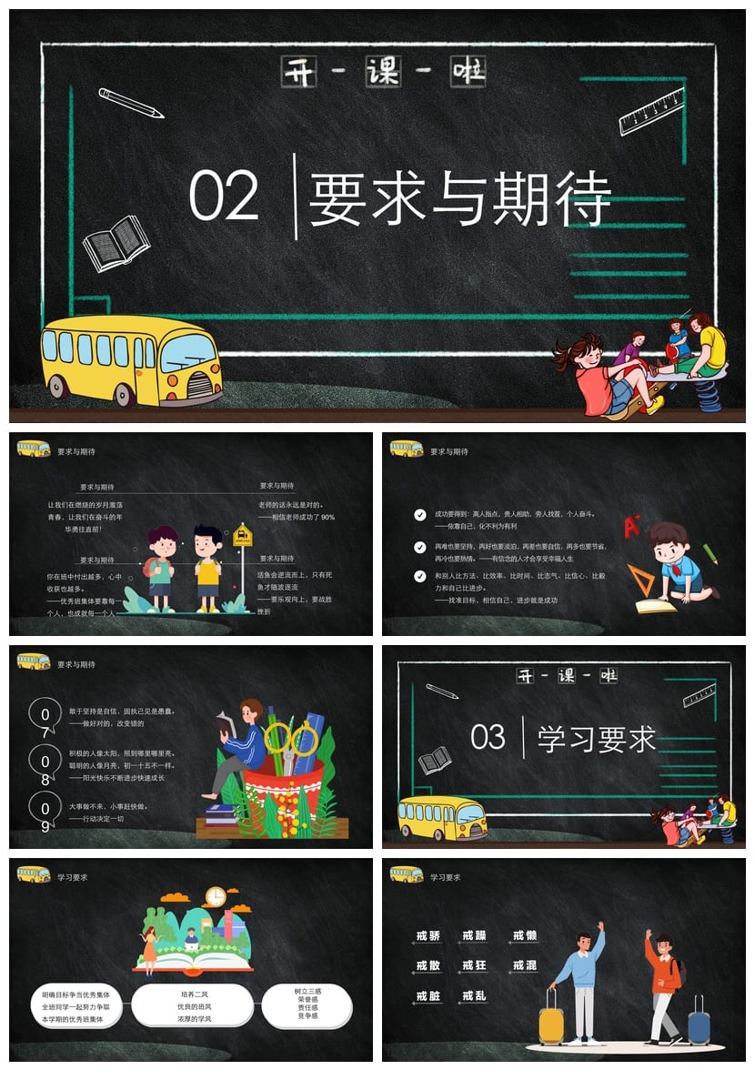 开学收心PPT模板 开学第一课主题班会课件素材 - 第2页预览