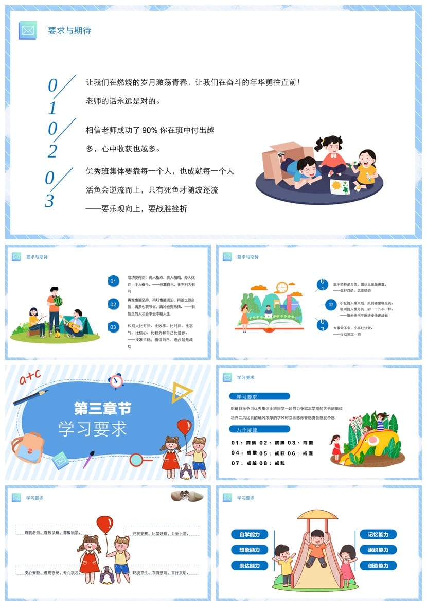 开学第一课PPT模板 新学期收心班会课件 教师开学主题班会素材 - 第2页预览